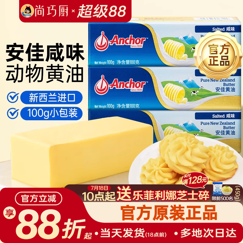 安佳100g进口饼干面包有盐黄油