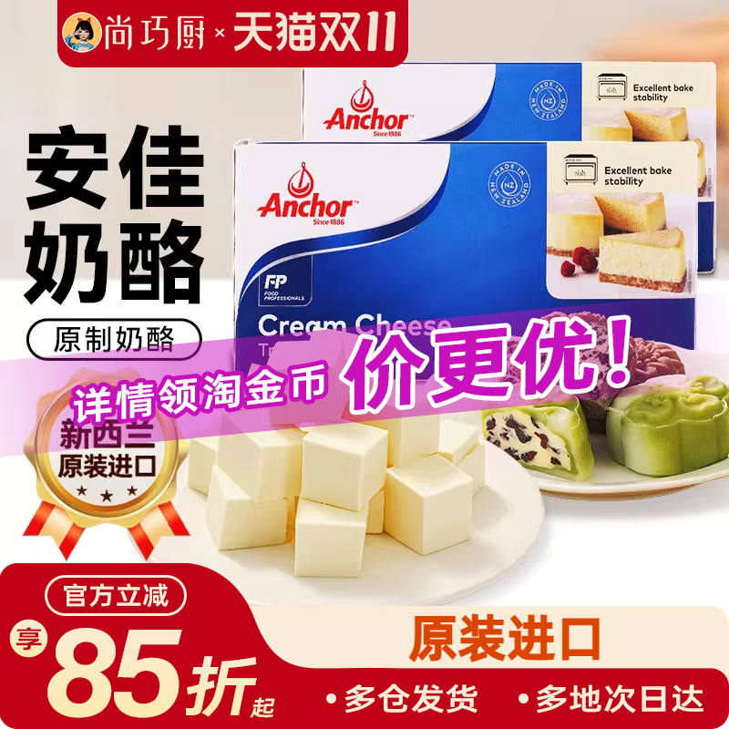 安佳奶油奶酪1kg干酪乳酪芝士块巴斯克蛋糕烘焙专用家用材料旗舰