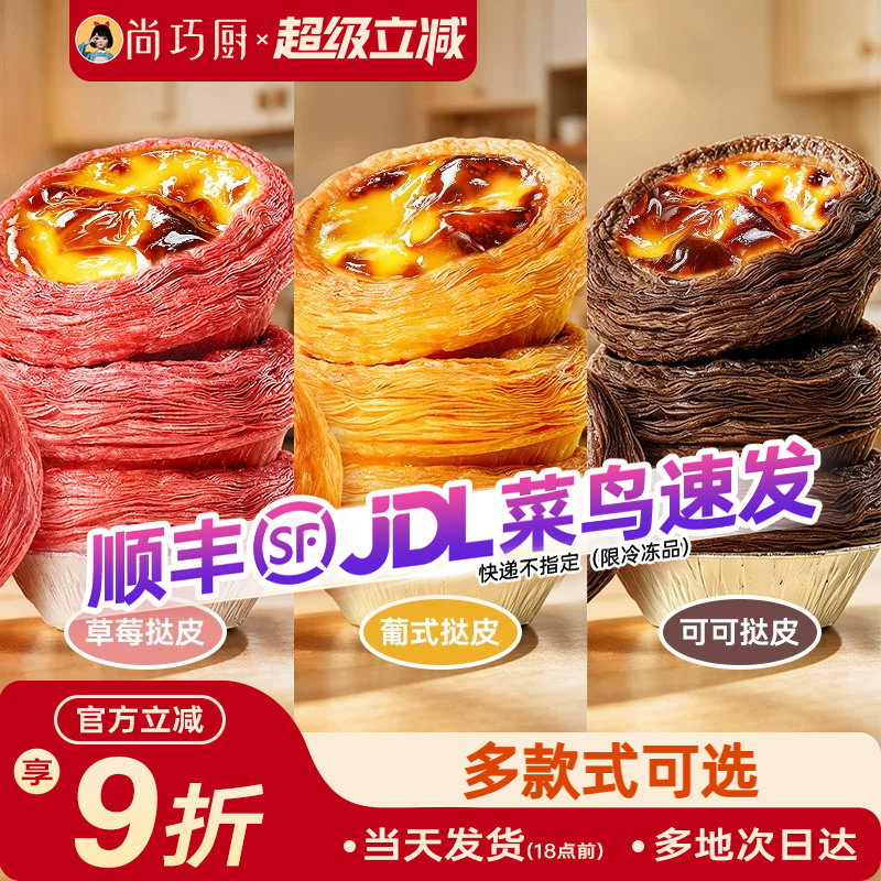 烘焙葡式蛋挞皮展艺空气炸锅图片