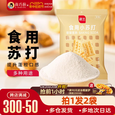 250g食用小苏打粉展艺