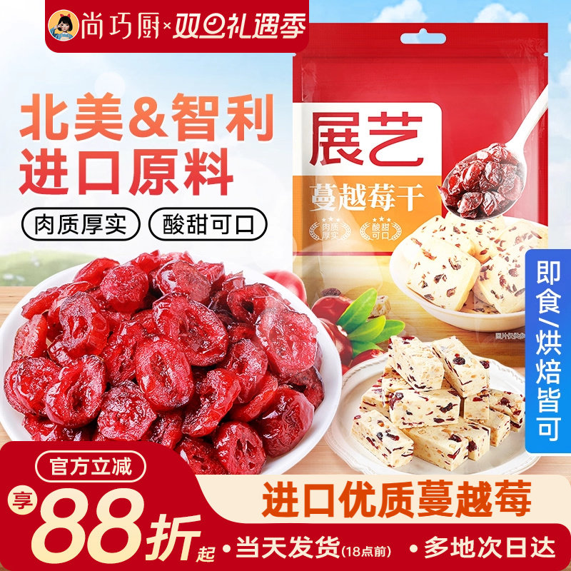 展艺蔓越莓干烘焙专用果干碎添加雪花酥原材料套餐官方旗舰店曼无