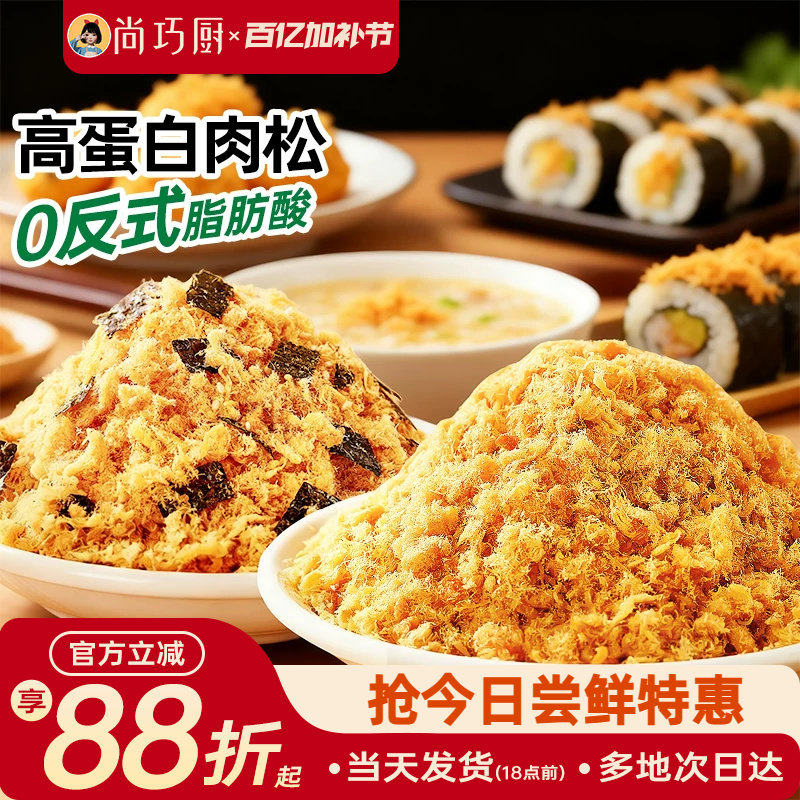 尚巧厨海苔碎肉松青团烘焙专用儿童添加无寿司拌饭团三明治小贝旗