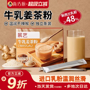 展艺牛乳姜茶粉进口乳粉小黄姜粉红糖配比秋冬季暖热速溶冲泡即饮