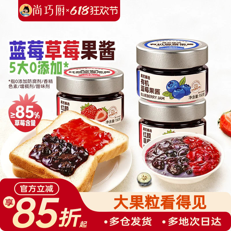 展艺臻选蓝莓草莓果酱无添加纯熬红颜有机烘焙专用涂抹面包0脂