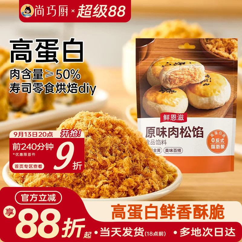5斤装大份量肉松馅肉添加量≥50%