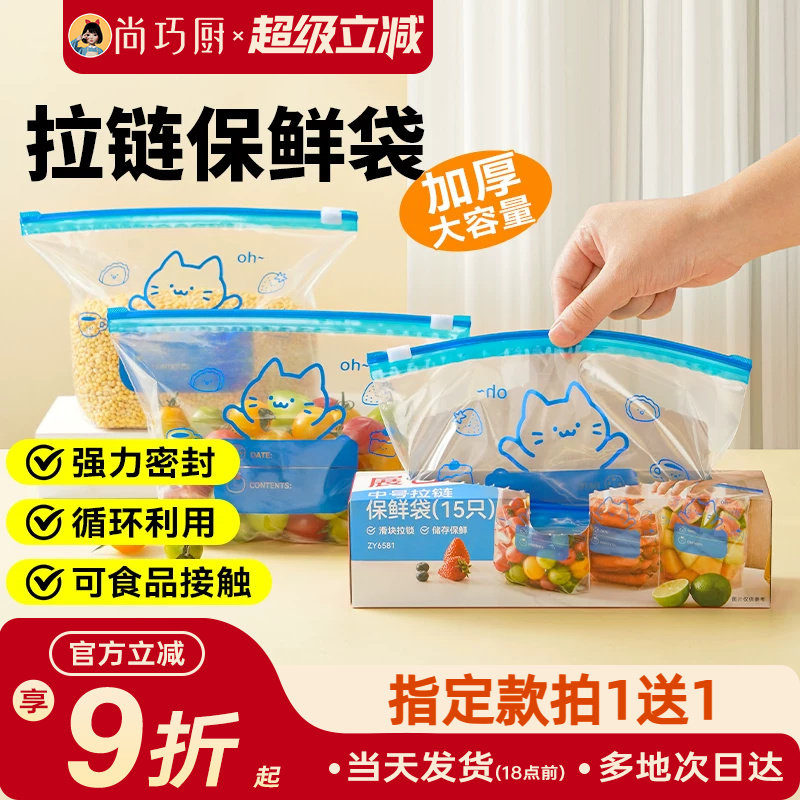 展艺拉链式保鲜袋食品级家用冰箱专用收纳密封袋带封口食物速封袋图片