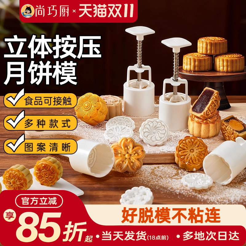 展艺新款月饼模具樱花兔绿豆糕冰皮月饼专用模具手压式家用烘焙