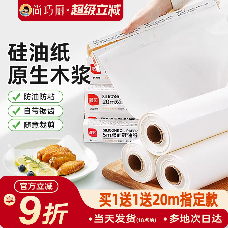 展艺油纸烘焙烤箱硅油纸烧烤烤盘烤肉空气炸锅锡纸家用吸油纸专用