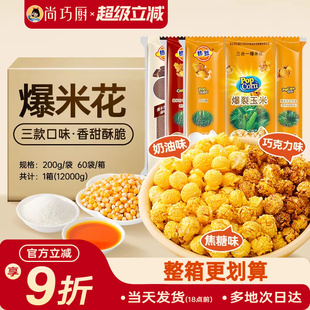热烈爆米花三合一球形奶油商用整箱40包KTV专用200g糖油蝶玉米粒
