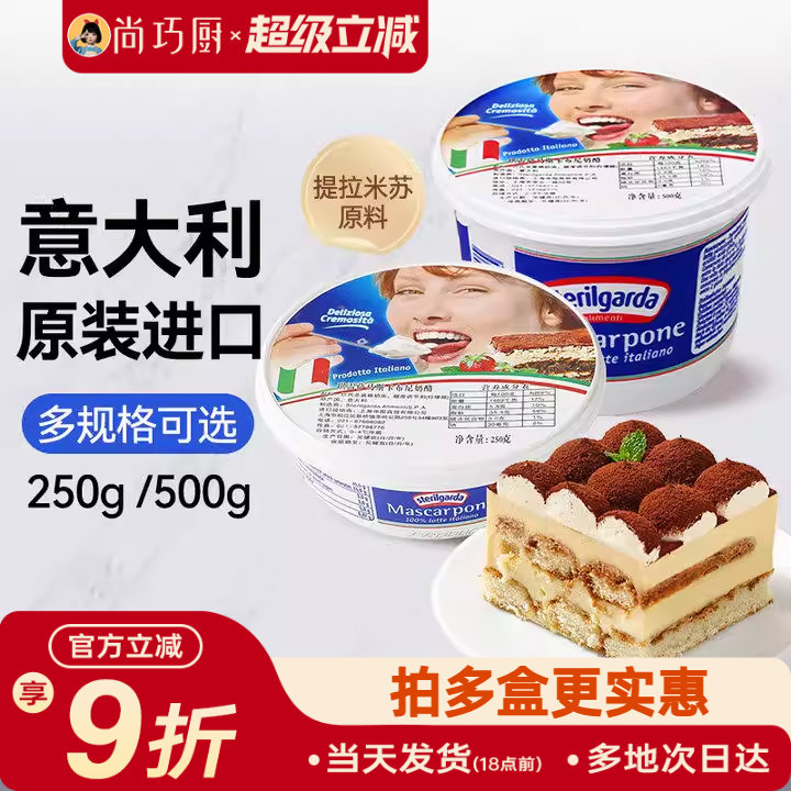 琪雷萨马斯卡彭奶酪提拉米苏奶油芝士马斯卡膨布尼烘焙材料尚巧厨