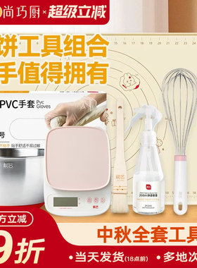 展艺月饼烘焙工具全套
