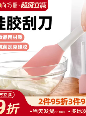 展艺硅胶刮刀耐温月饼季奶油铲子黄油刮板抹刀皮蛋糕搅拌烘焙工具