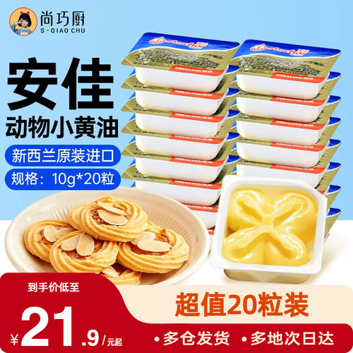 安佳淡味动物黄油10g*20粒