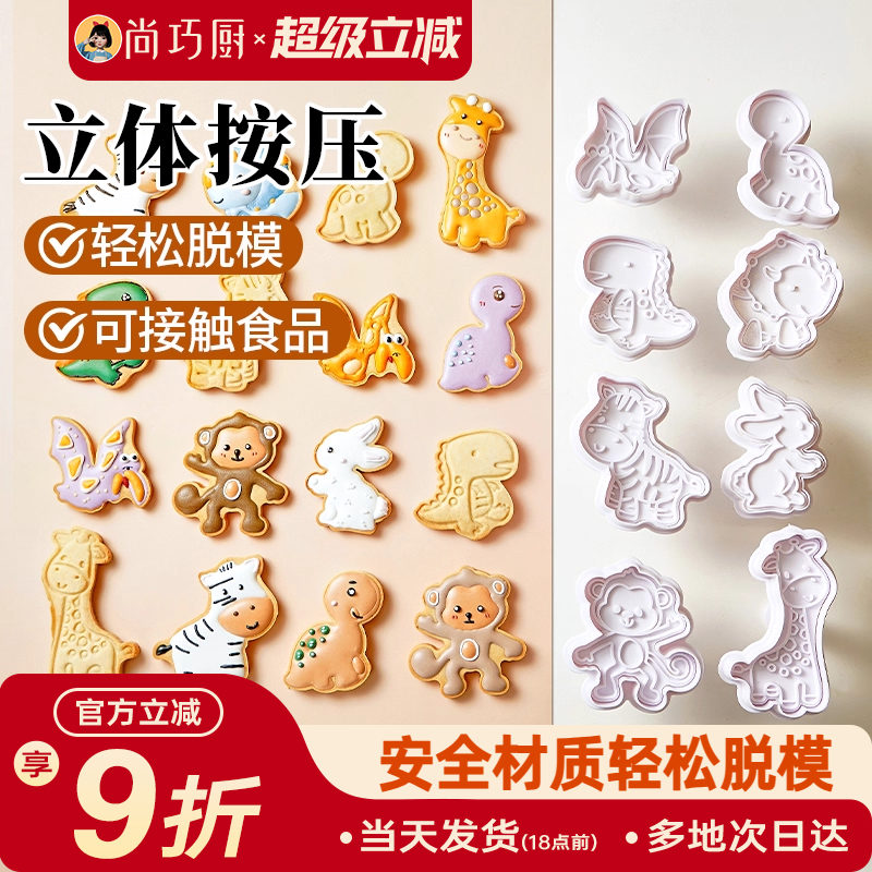 展艺饼干模具套装糖霜曲奇可爱动物diy按压式卡通黄油烘焙家用