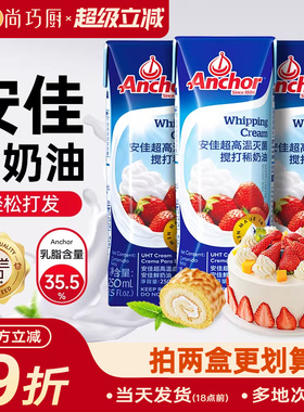 安佳淡奶油250/200ml动物稀奶油1L进口蛋糕专用家用烘焙小包装