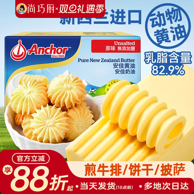 尚巧厨食用动物性安佳黄油