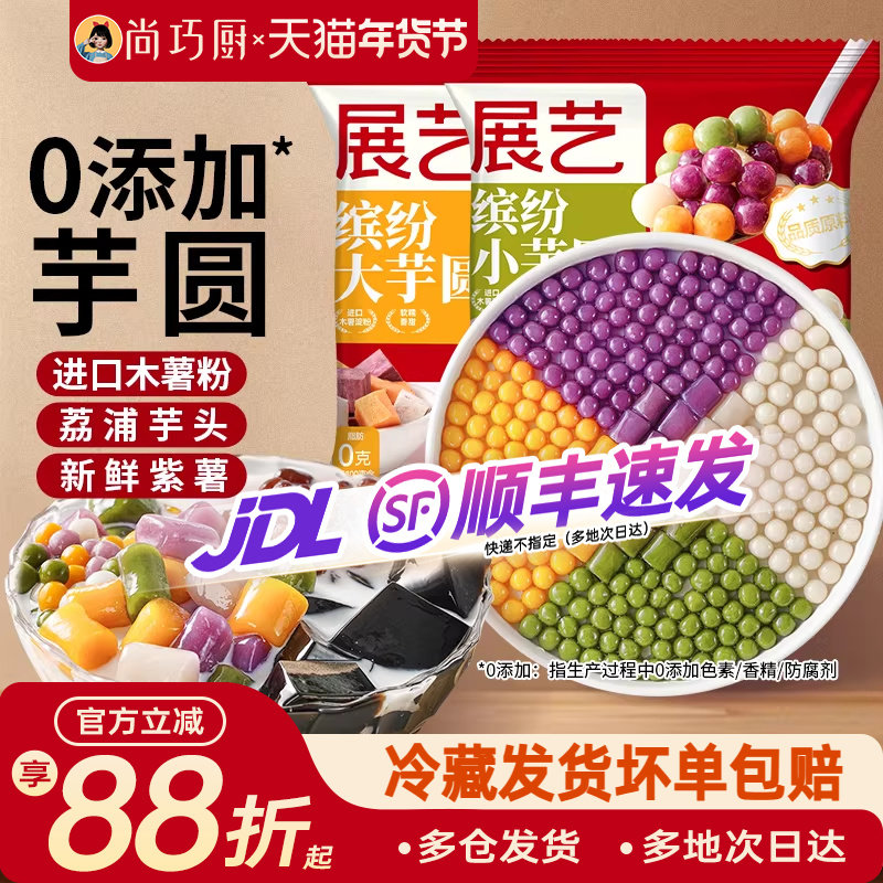 芋圆手工无添加珍珠奶茶店专用纯大小丸子家商用西米露水果捞配料,粮油调味/速食/干货/烘焙,芋圆,淘宝优惠券,粉丝福利购,淘宝优惠卷