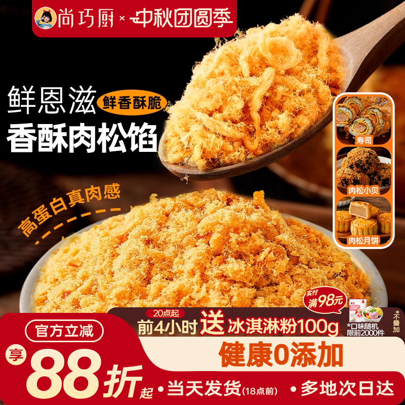 尚巧厨寿司肉松馅小贝饭团烘焙专用月饼添加海苔碎儿童旗舰无商用