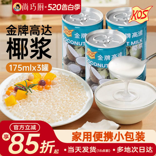 金牌高达椰浆椰奶西米露烘焙专用