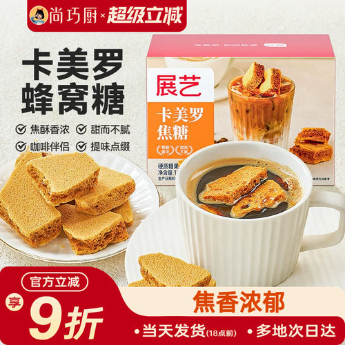 展艺卡美罗焦香蜂窝糖块咖啡拿铁