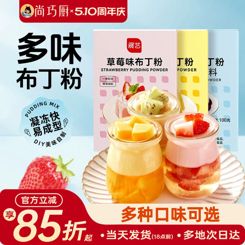 尚巧厨布丁粉芒果牛奶diy家用自