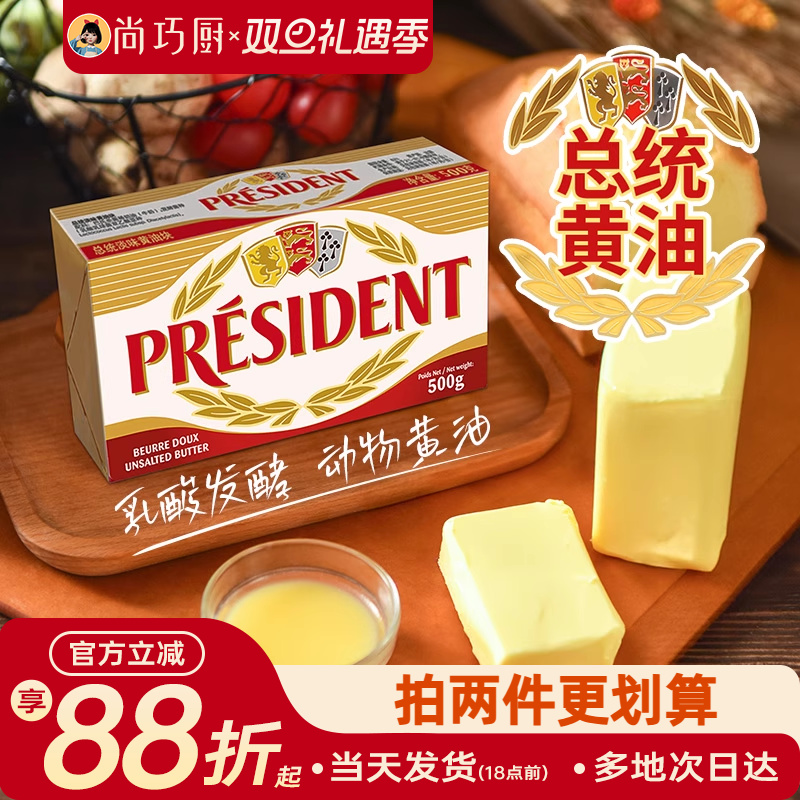 总统动物发酵黄油500g法国进口