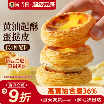 展艺臻选黄油蛋挞皮液套装空气炸锅专用半成品烘焙家用儿童无添加