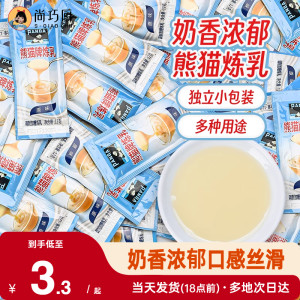 熊猫炼乳小包装烘焙用儿童无添加