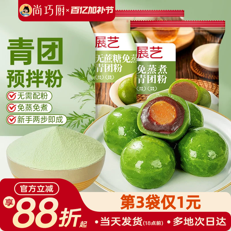 展艺青团预拌粉免蒸diy专用艾草粉蛋黄肉松清明果烘焙全套原材料