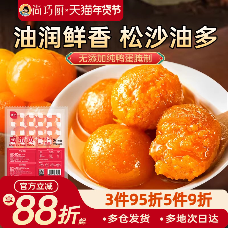 展艺咸鸭蛋黄烤蛋黄酥馅粽子广式月饼馅料烘焙正宗生流油家用原料,水产肉类/新鲜蔬果/熟食,咸鸭蛋,淘宝优惠券,粉丝福利购,淘宝优惠卷