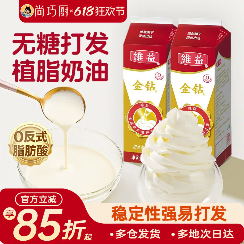 尚巧厨维益金钻乳脂奶油植物性甜稀植脂奶油戚风蛋糕裱花烘焙材料