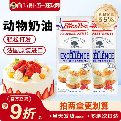 爱乐薇铁塔淡奶油1L法国原装进口