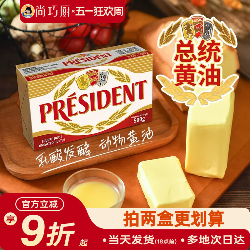 尚巧厨法国总统动物黄油500g发酵面包饼干家用欧澜烘焙煎牛排专用