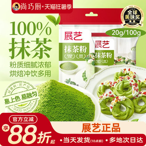 展艺纯抹茶粉紫薯绿茶冲饮烘焙