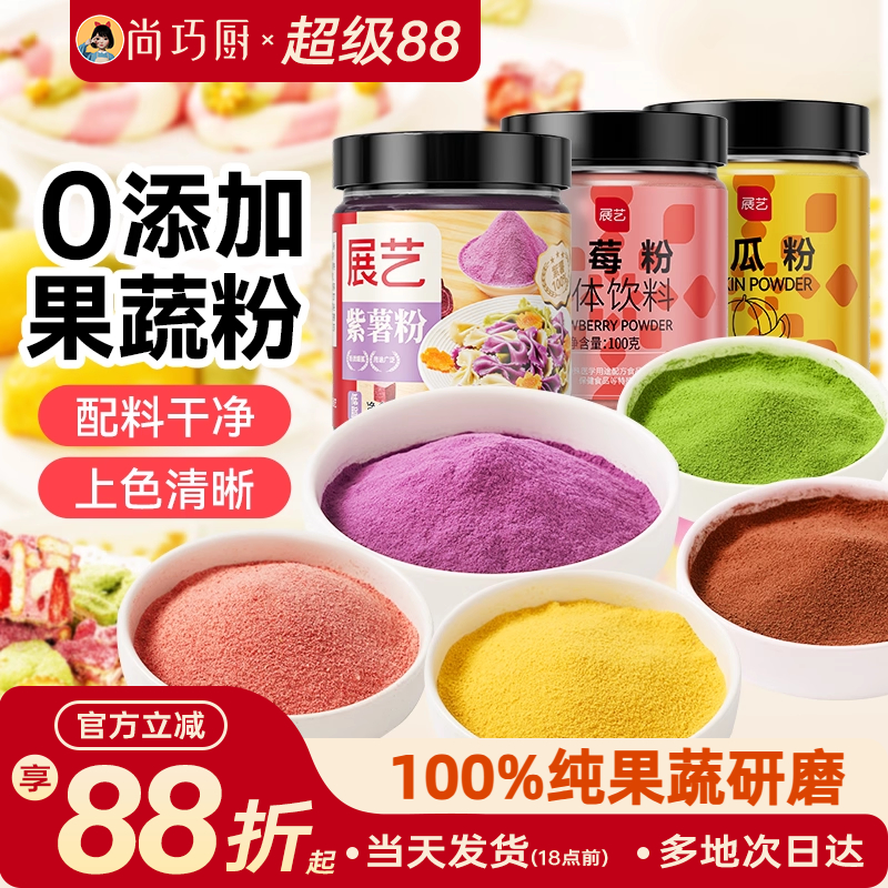展艺果蔬粉家用烘焙天然色素