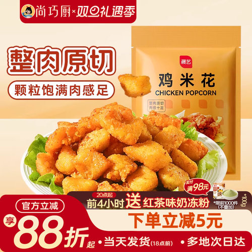 展艺鸡米花家庭装空气炸锅半成品