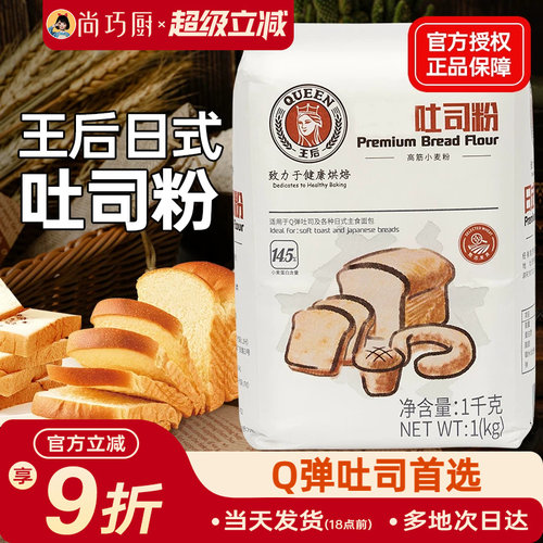 王后日式吐司烘焙材料小麦面粉