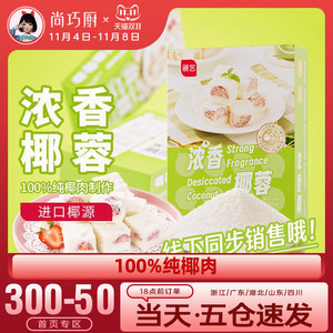 展艺椰蓉烘焙椰丝糯米糍奶油小方馅料月饼蛋糕面包酥装饰烘焙原料