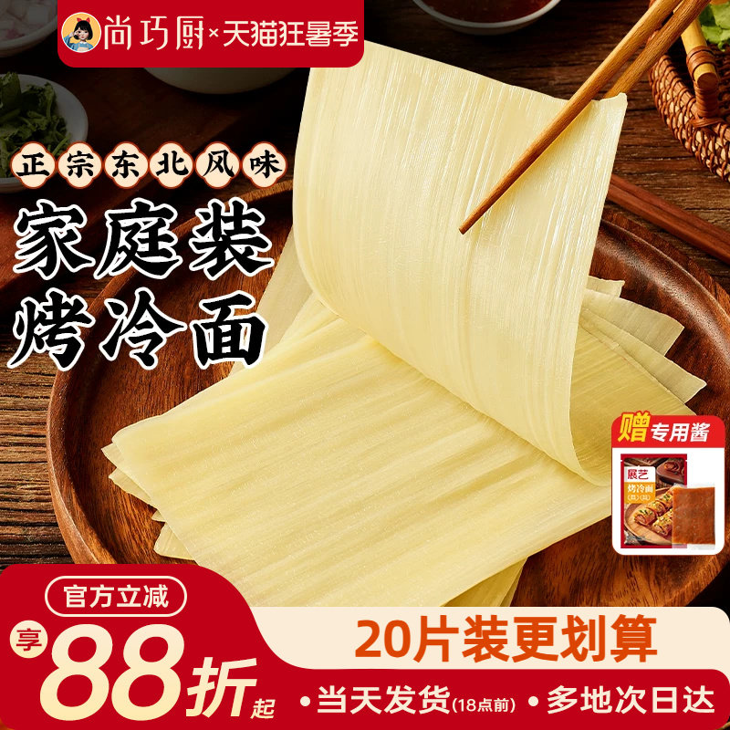 展艺烤冷面正宗烤冷面片