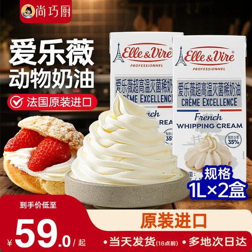 法国铁塔爱乐薇淡奶油1L*2盒