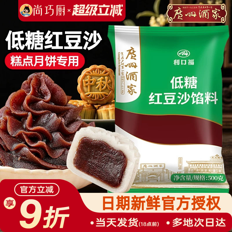 广州酒家红豆沙月饼馅料白莲蓉黑芝麻包子冰皮广式烘焙商专用家用