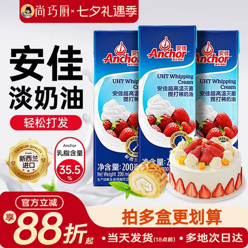 安佳淡奶油200ml/1L蛋糕裱花专用