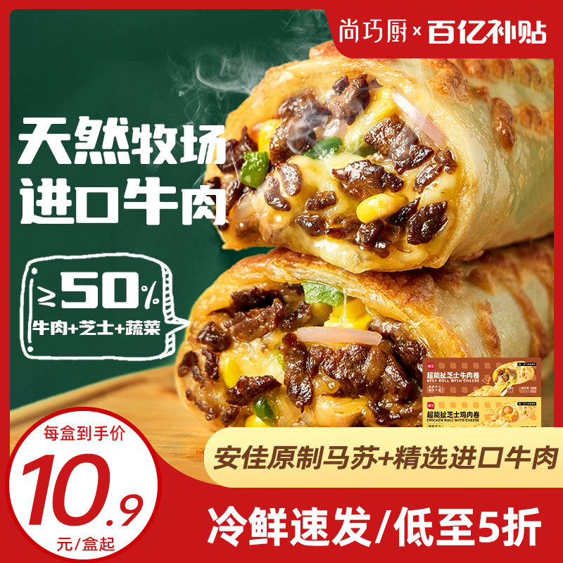 展艺芝士牛肉卷儿早餐披萨空气炸锅半成品食材烤芝士拉丝鸡肉卷童属于什么档次？