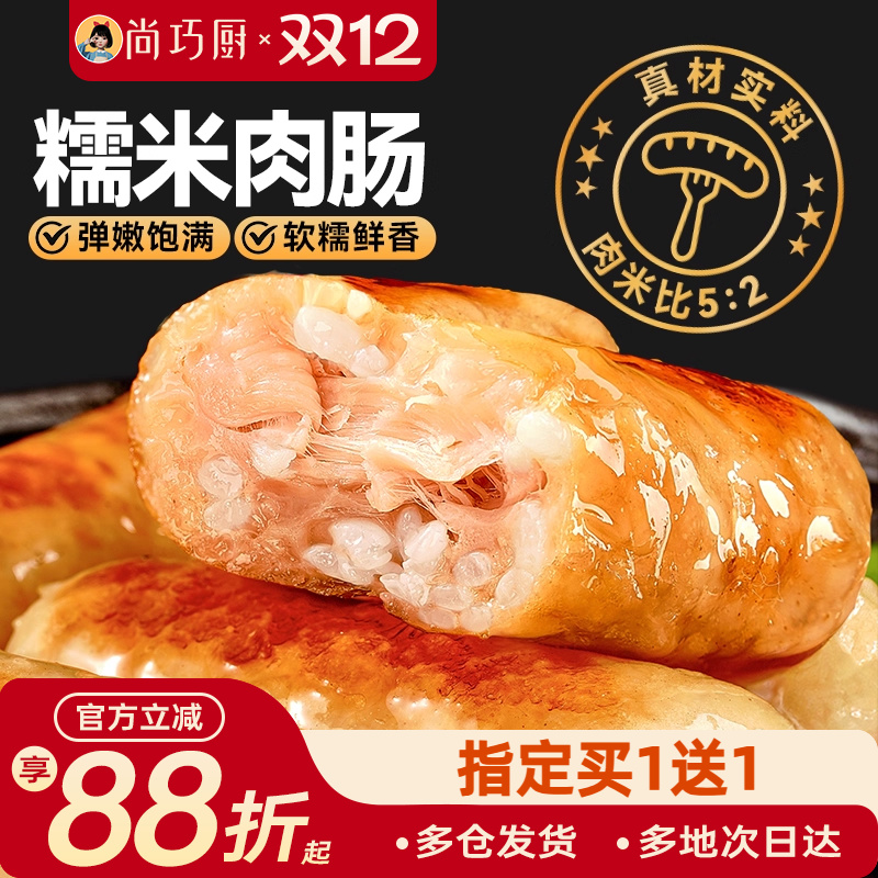 展艺糯米肉肠烤肠纯地道脆皮香肠