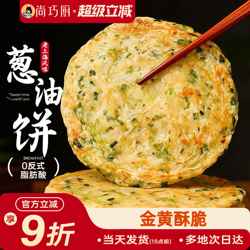 葱油饼千层葱花煎饼正宗老上海风味黄油手抓饼鸡蛋灌饼早餐半成品