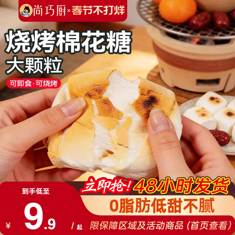 展艺烤棉花糖大块炭烧烤专用拉丝低甜度雪花酥围炉煮茶食玩材料