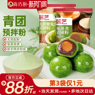 展艺青团预拌粉免蒸煮新鲜艾青汁草粉蛋黄肉松清明果糍粑烘焙原料
