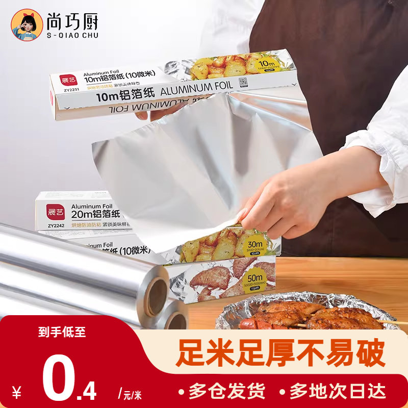 展艺锡纸烤箱家用烘烤空气炸锅专用锡箔纸烧烤铝箔食品级烘焙油纸,厨房/烹饪用具,锡纸/油纸,淘宝优惠券,粉丝福利购,淘宝优惠卷