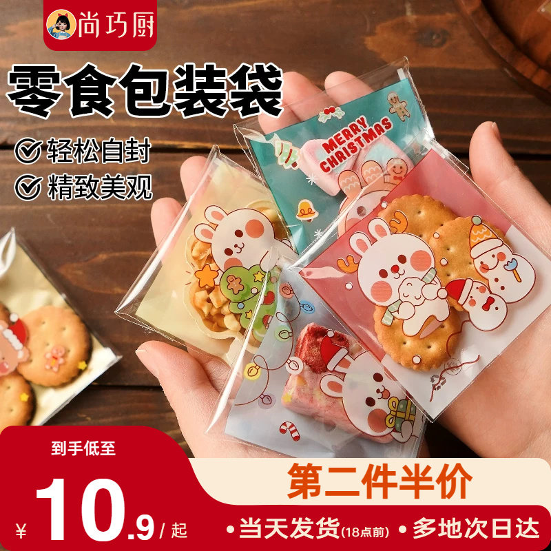 展艺雪花酥自粘袋机封袋圣诞曲奇饼干牛轧糖独立包装袋子烘焙专用