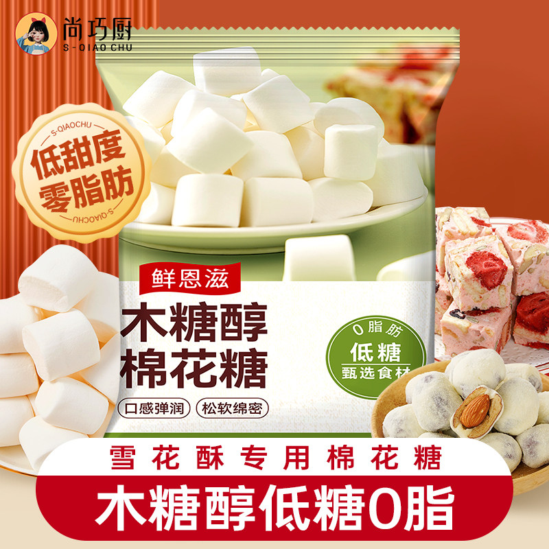 低糖棉花糖500g木糖醇雪花酥专用原材料套餐奶枣奶糕牛轧糖烘焙